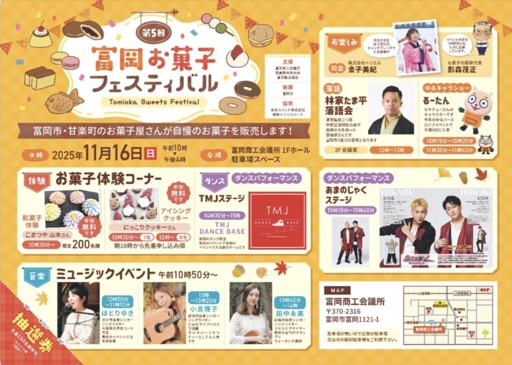 tomioka-sweets-festival-5th-overview