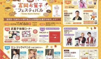tomioka-sweets-festival-5th-overview
