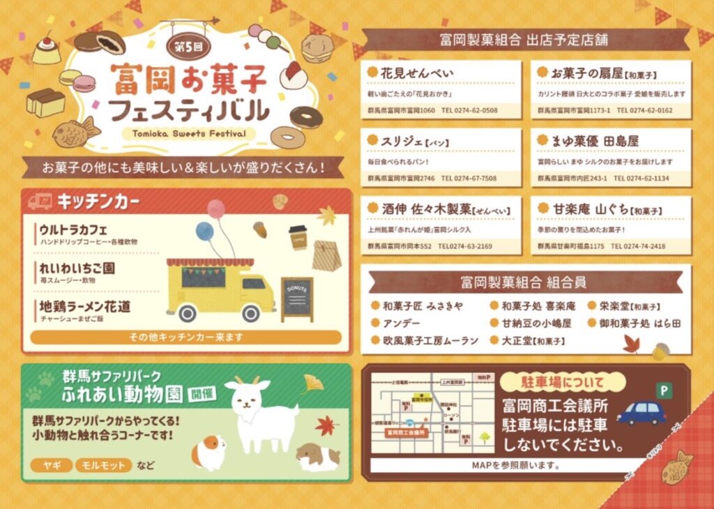 tomioka-sweets-festival-5th-overview
