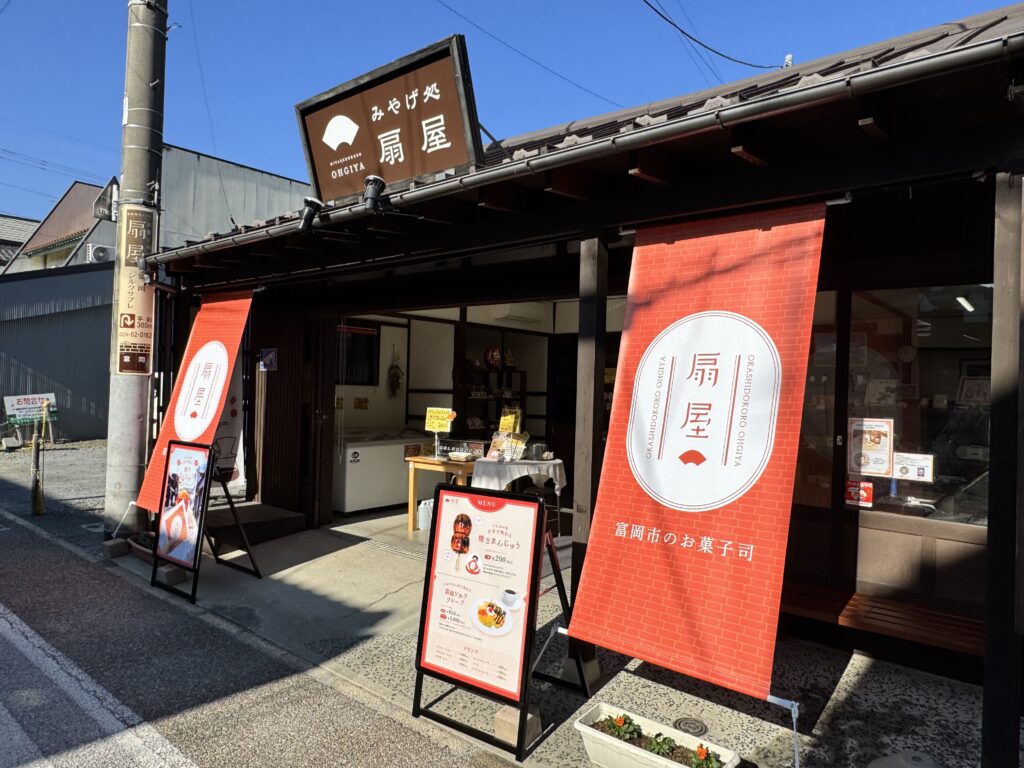 みやげ処扇屋の店舗外観
