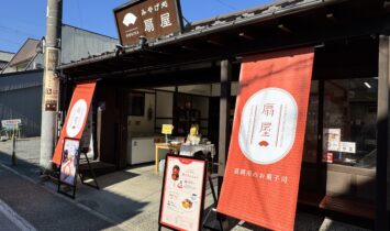 みやげ処扇屋の店舗外観