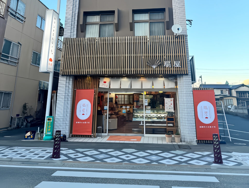 お菓子司扇屋の店舗外観