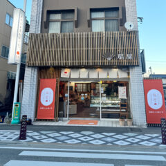 お菓子司扇屋の店舗外観